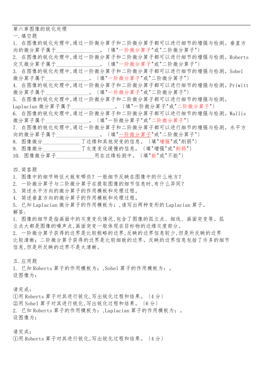 数字图像处理期末复习题2.doc_第1页