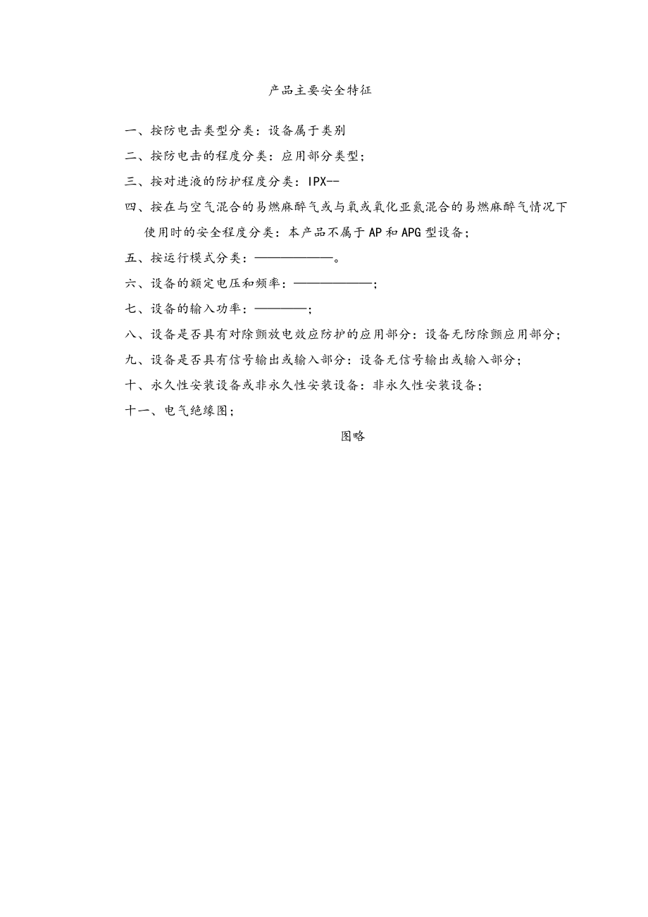 电子产品主要安全特征列表_附录ADOC34页.doc_第1页