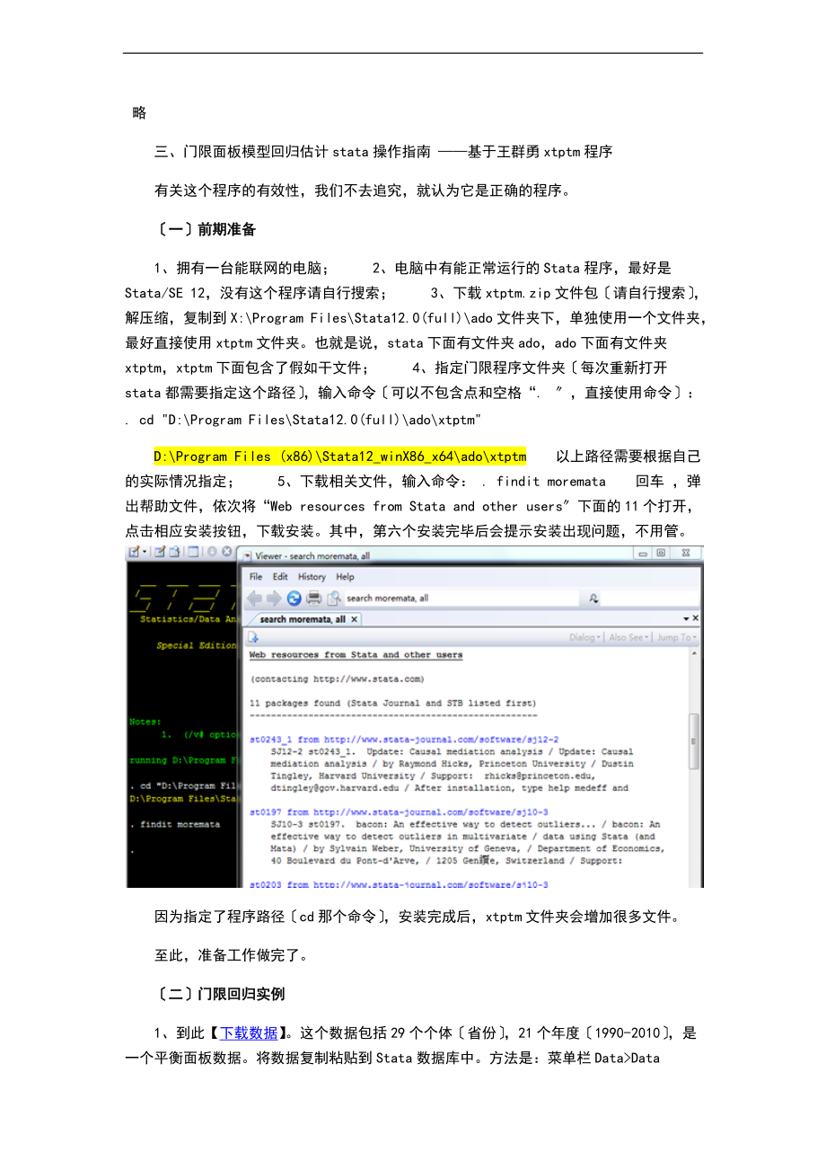 Stata门限模型地操作和结果详细解读汇报汇报.doc_第2页