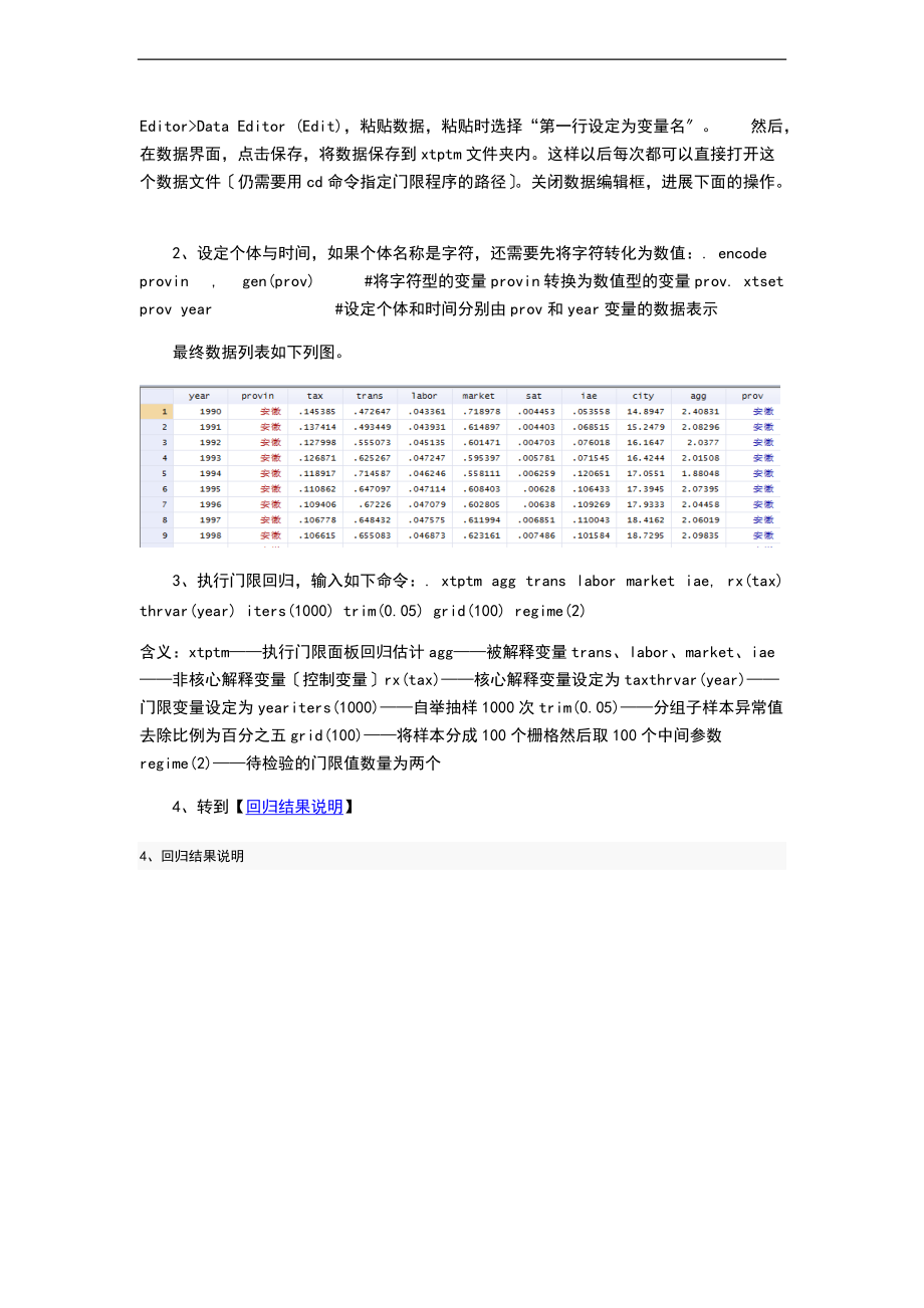 Stata门限模型地操作和结果详细解读汇报汇报.doc_第3页