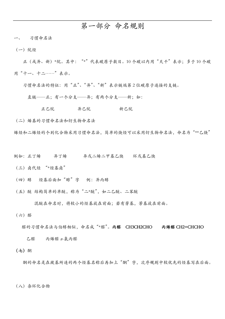 有机化学复习提纲一化合物命名.doc_第1页