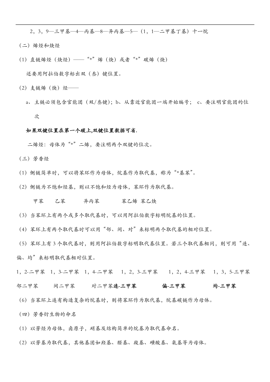 有机化学复习提纲一化合物命名.doc_第3页