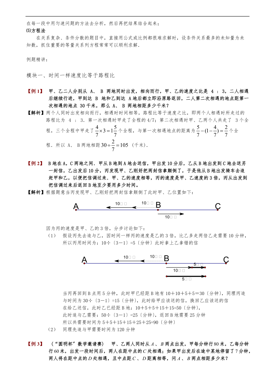 六级奥数-第8讲.行程问题二.doc_第2页