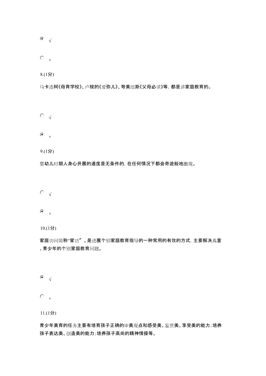 家庭教育形成性考核-0002.doc_第3页