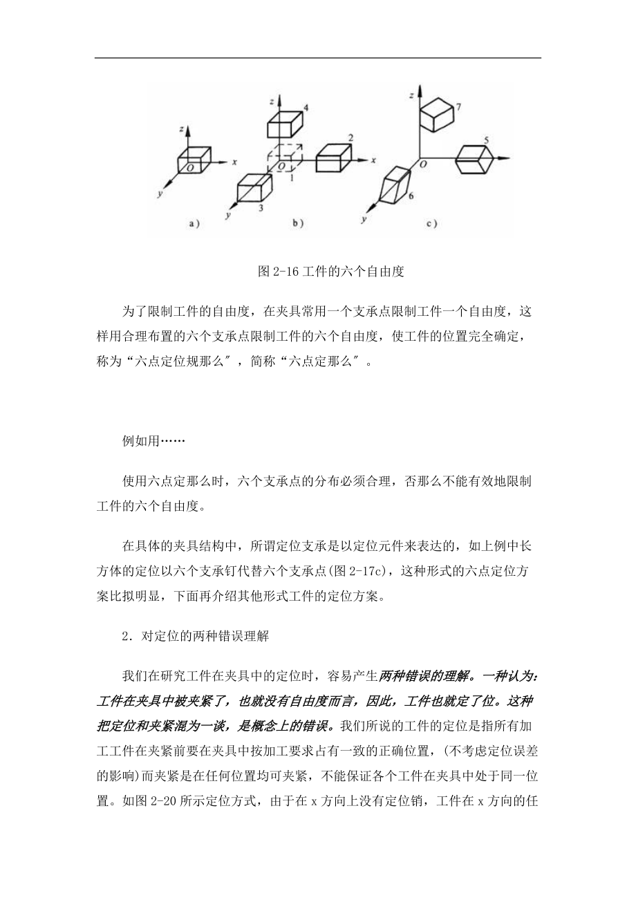 工件的定位与定位基准的选择.doc_第2页