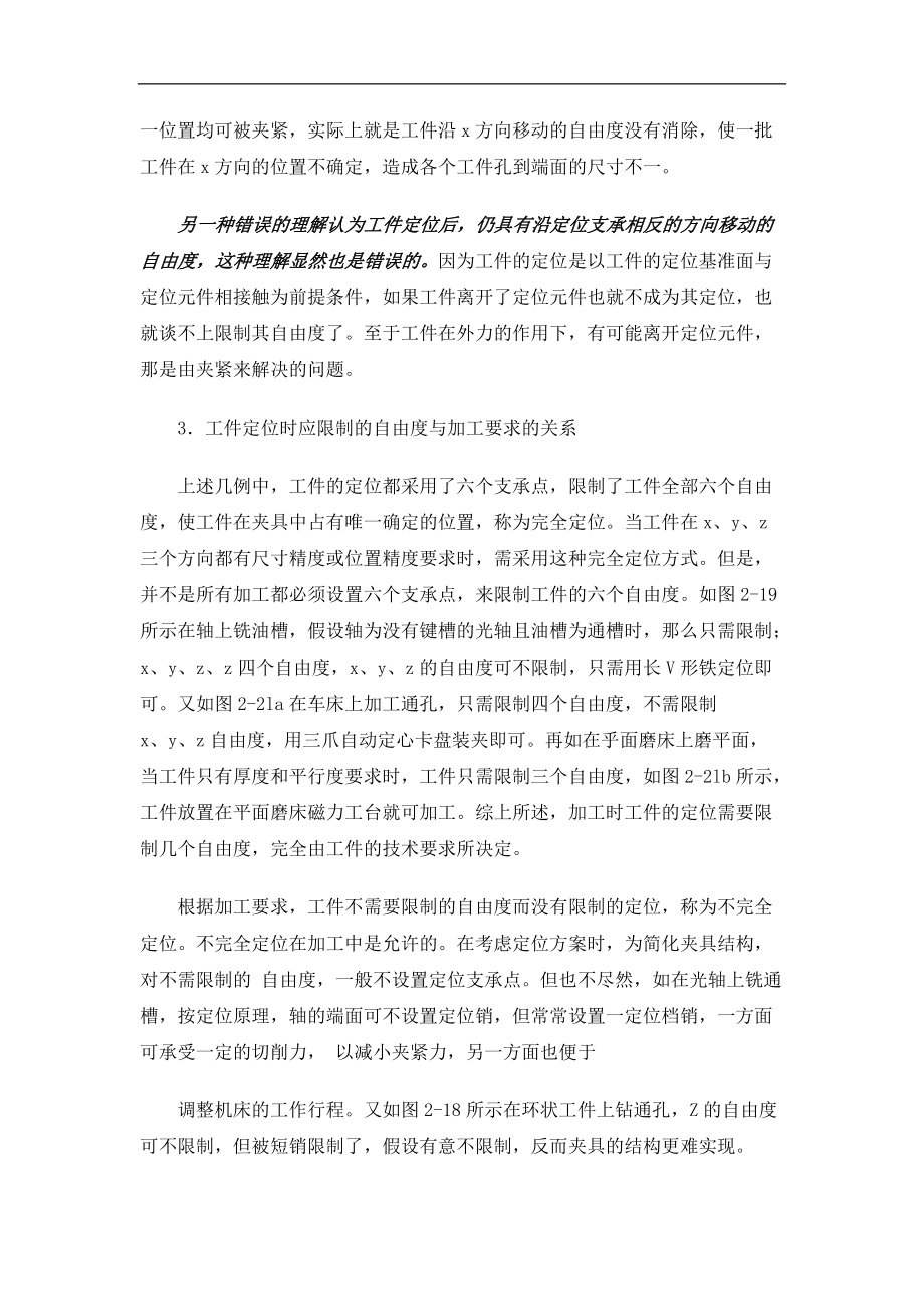 工件的定位与定位基准的选择.doc_第3页