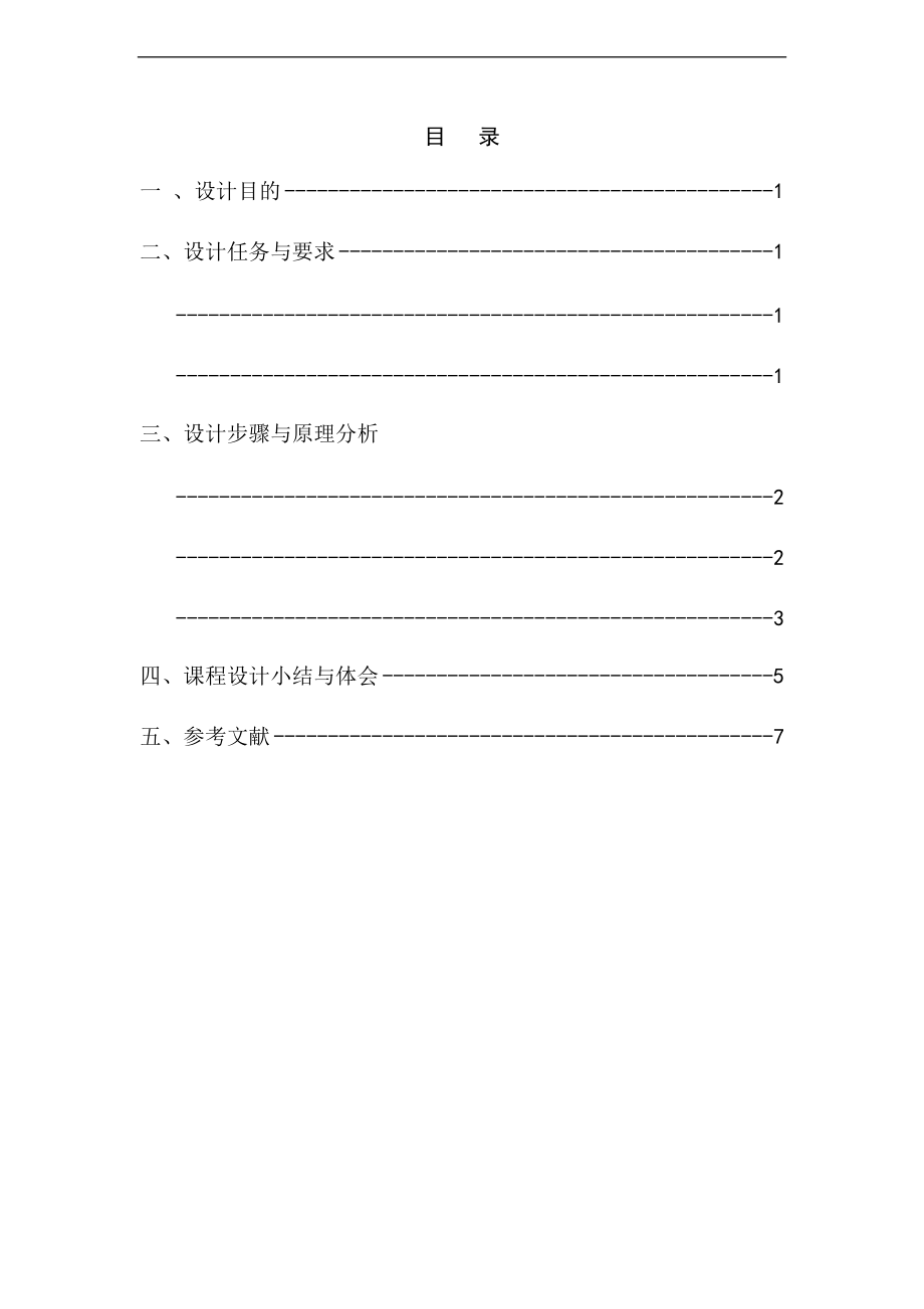 红外线电子感应门铃.doc_第2页