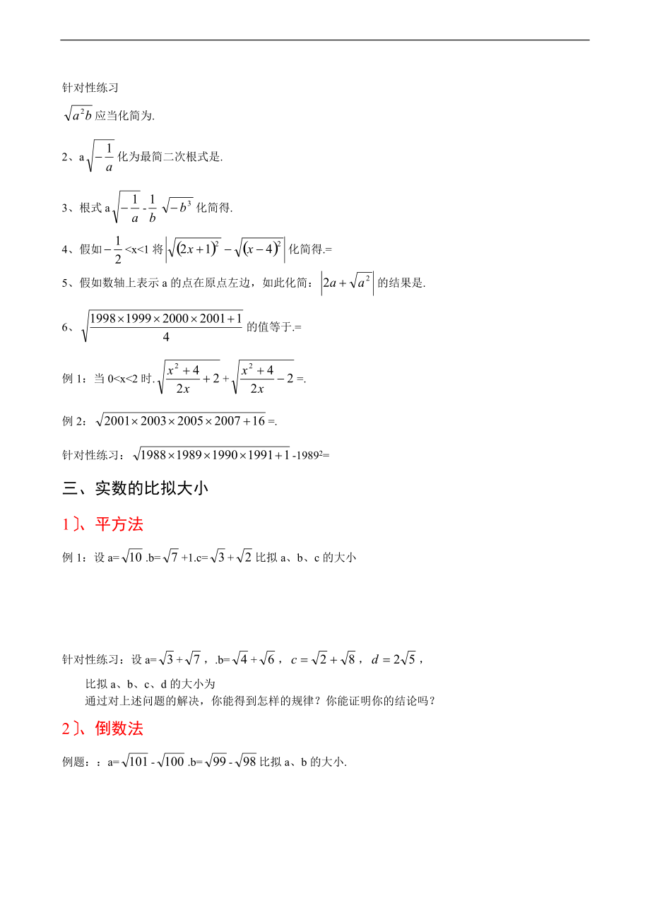 奥数训练之二次根式.doc_第3页