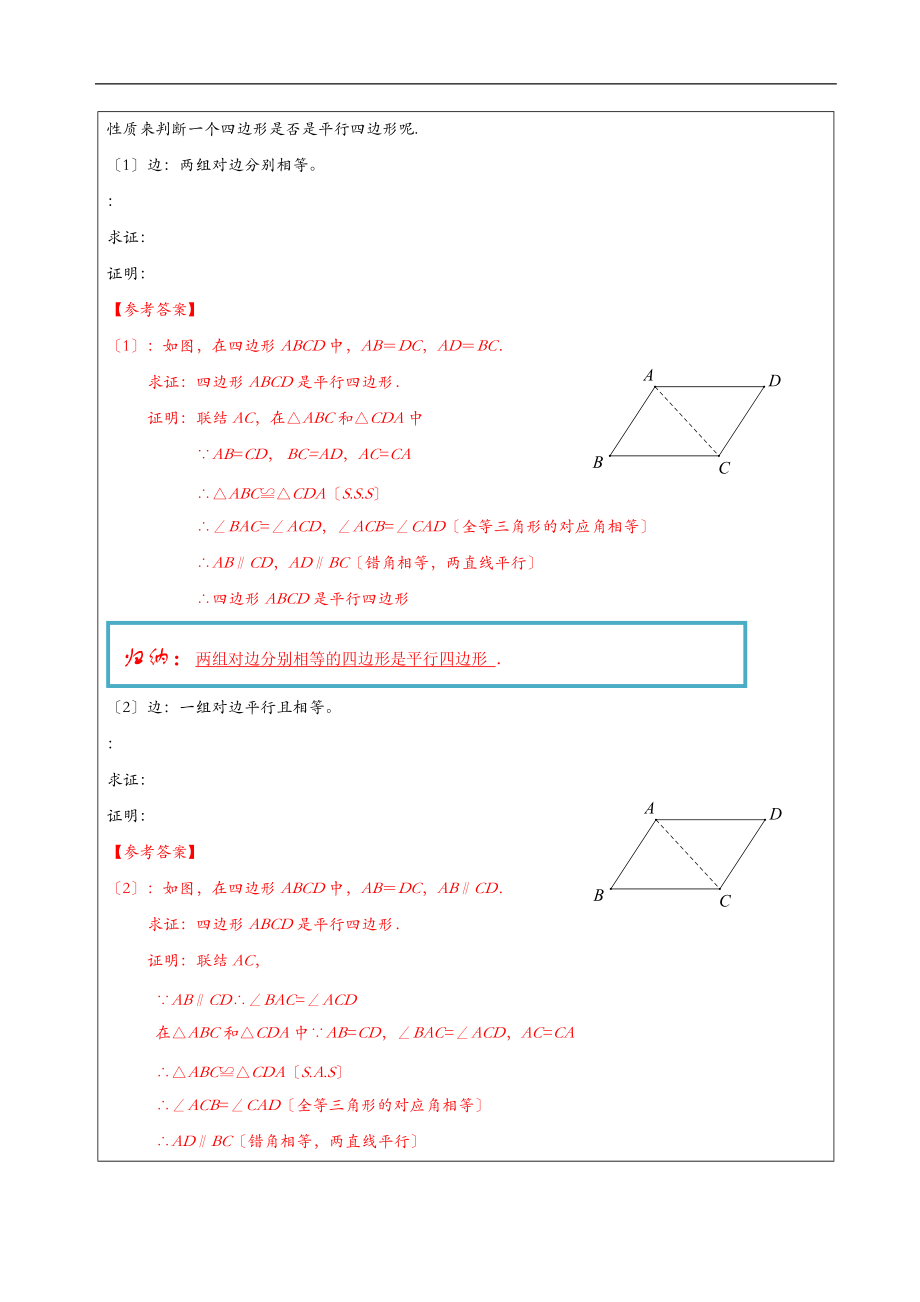 初二数学平行四边形的判定.doc_第2页