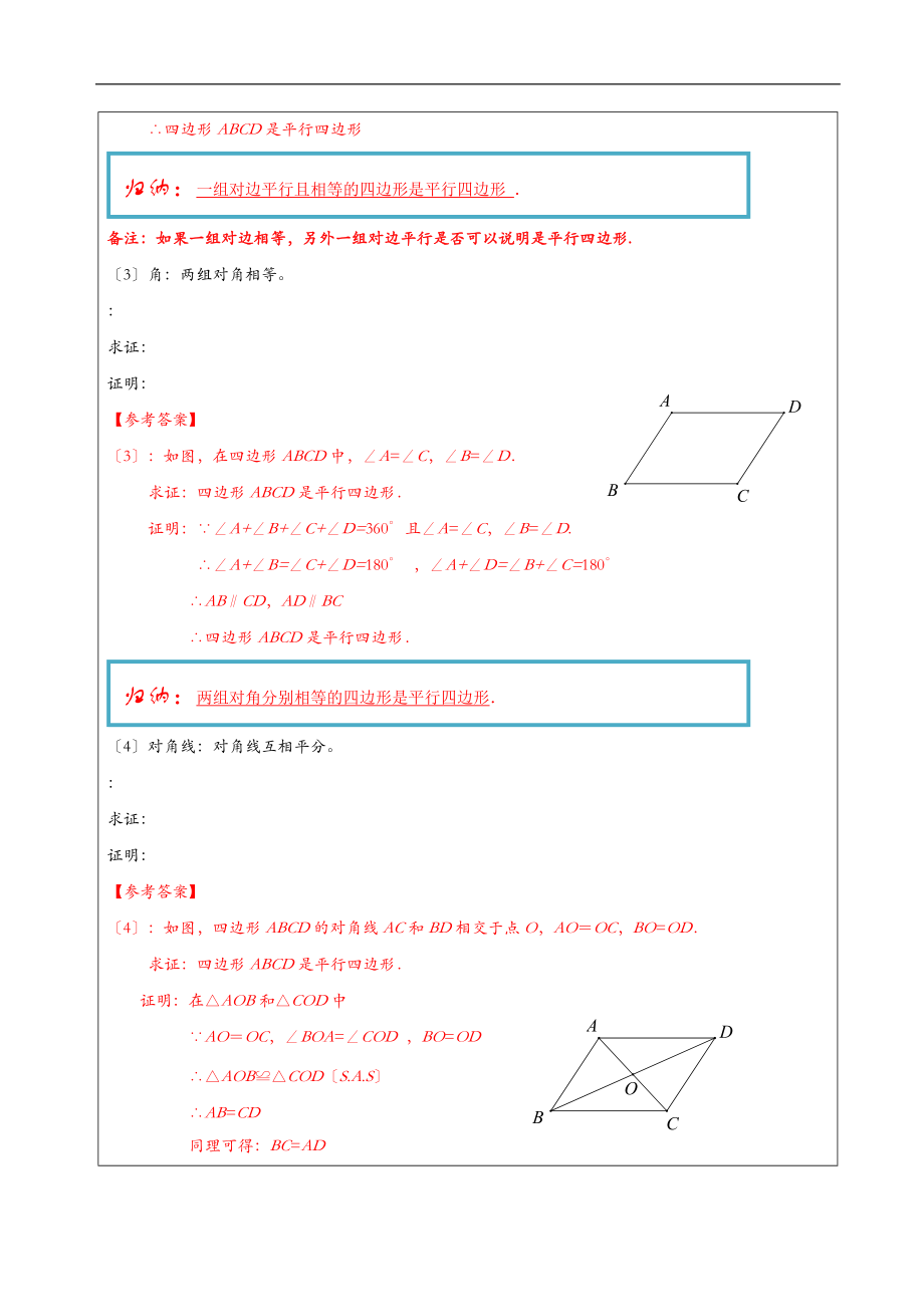 初二数学平行四边形的判定.doc_第3页