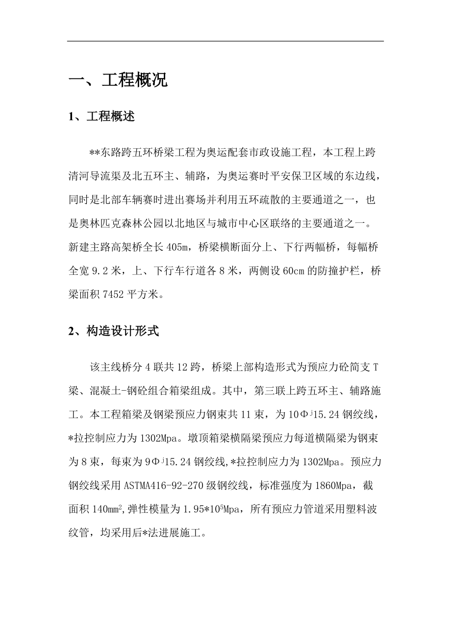 桥梁工程现浇箱梁预应力后张法施工工艺.doc_第2页