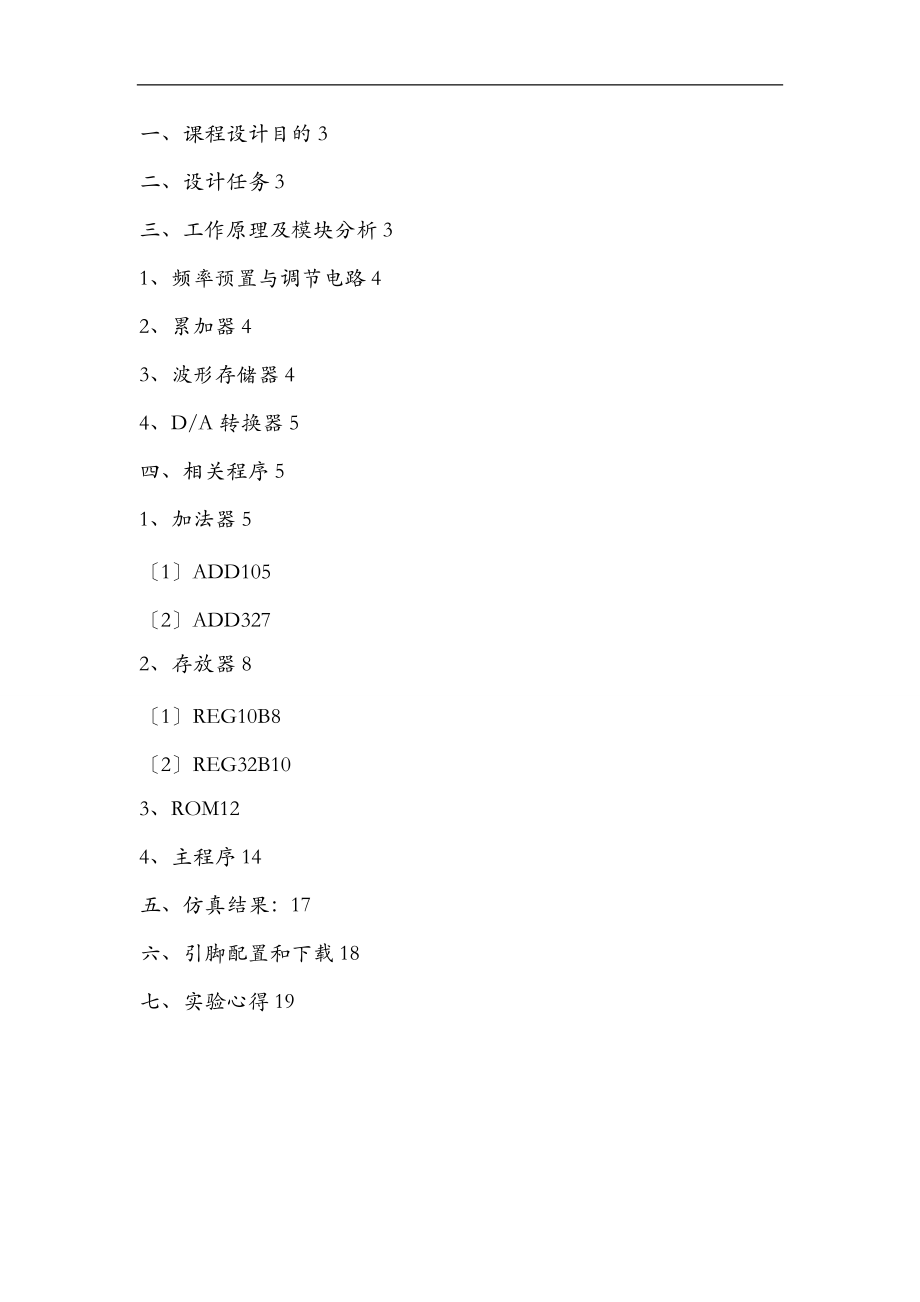 基于DDS的数字移相信号发生器.doc_第1页