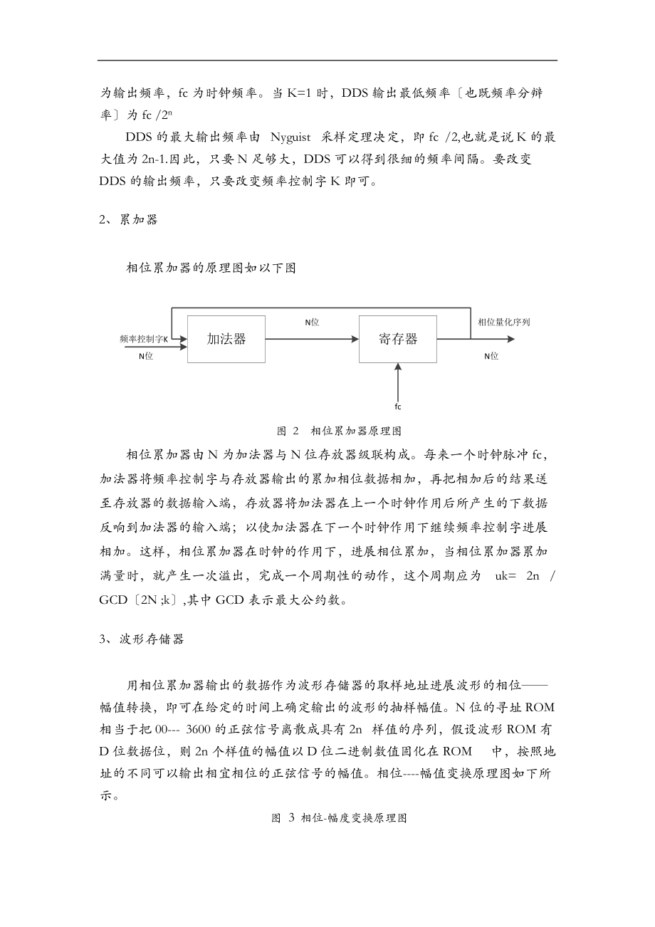 基于DDS的数字移相信号发生器.doc_第3页