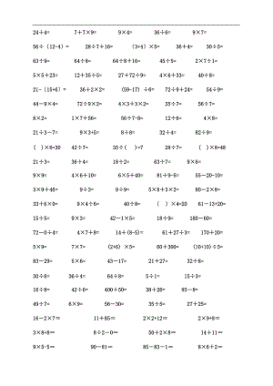 二级下学期口算2000题.doc