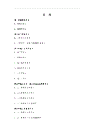 土工格栅施工技术方案.doc