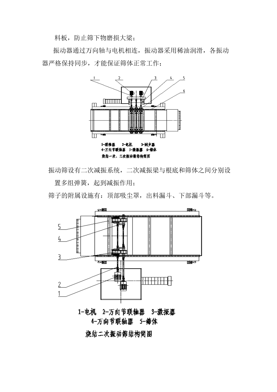 筛分间筛子地维修与安装技术.doc_第3页