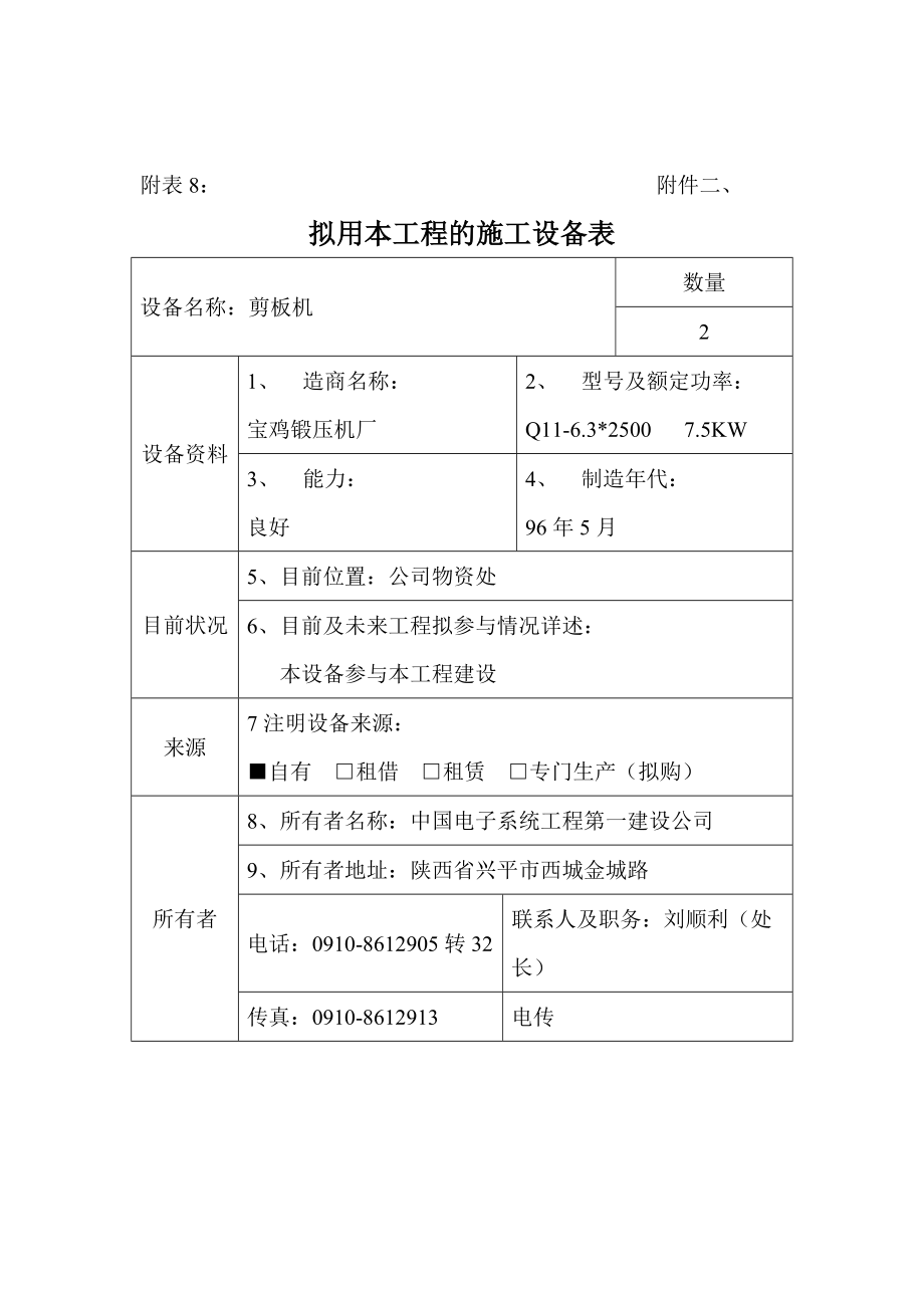 施工设备DOC15页.doc_第2页