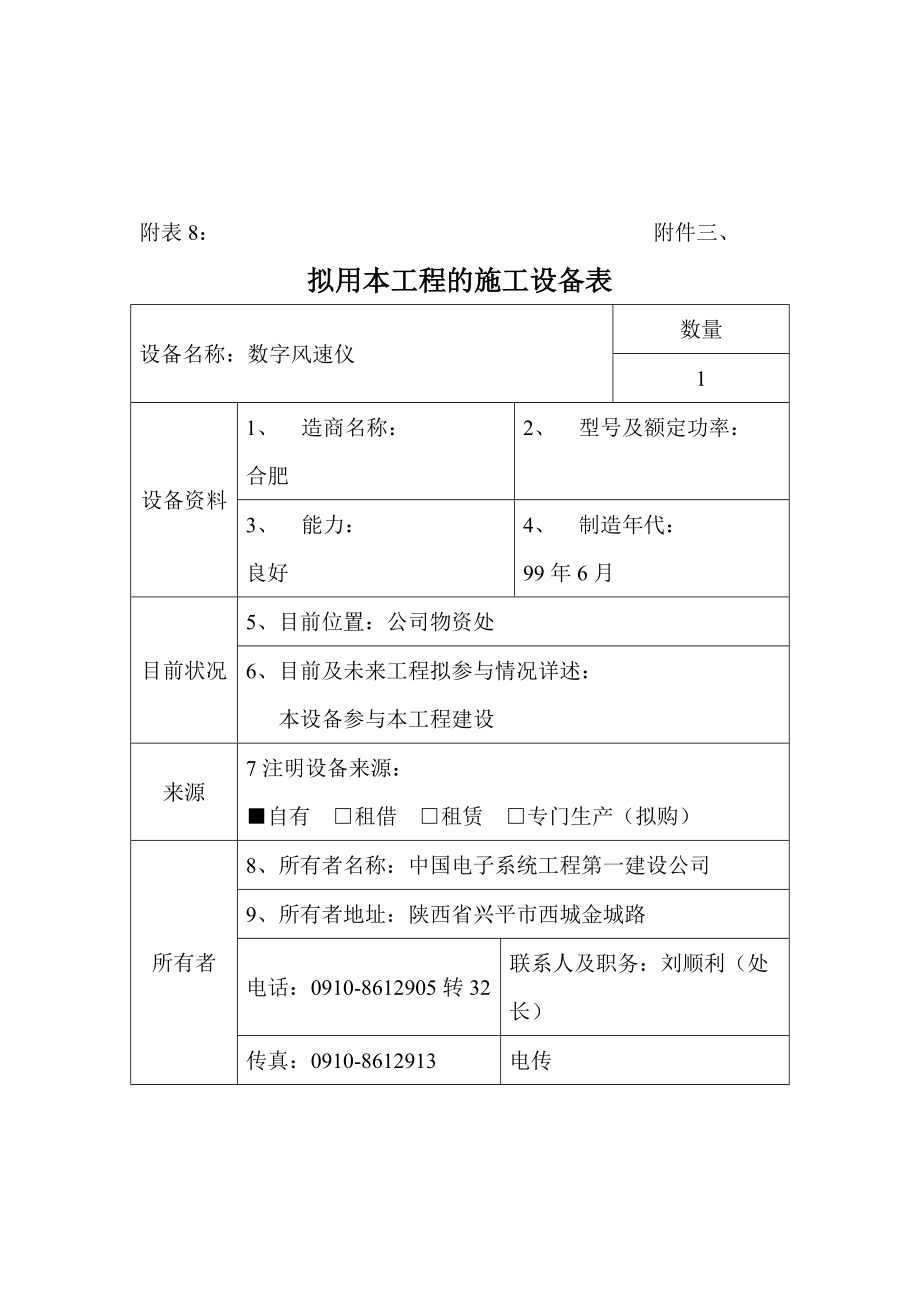 施工设备DOC15页.doc_第3页