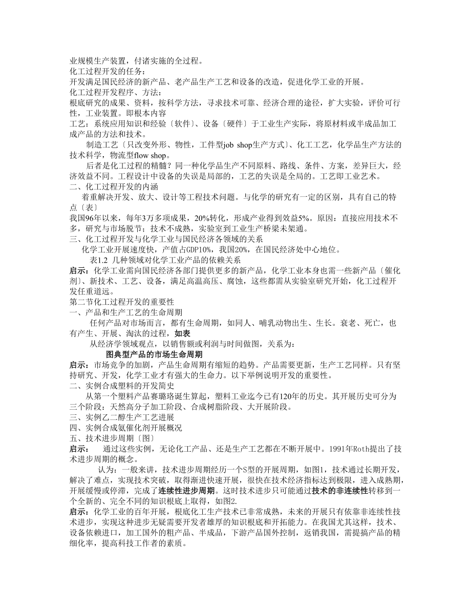 化工过程开发复习.doc_第2页