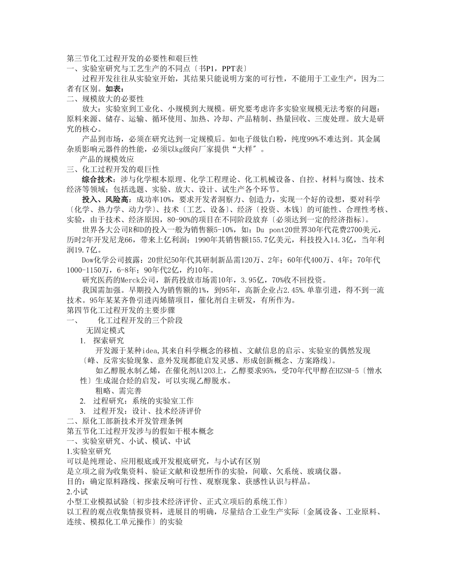 化工过程开发复习.doc_第3页