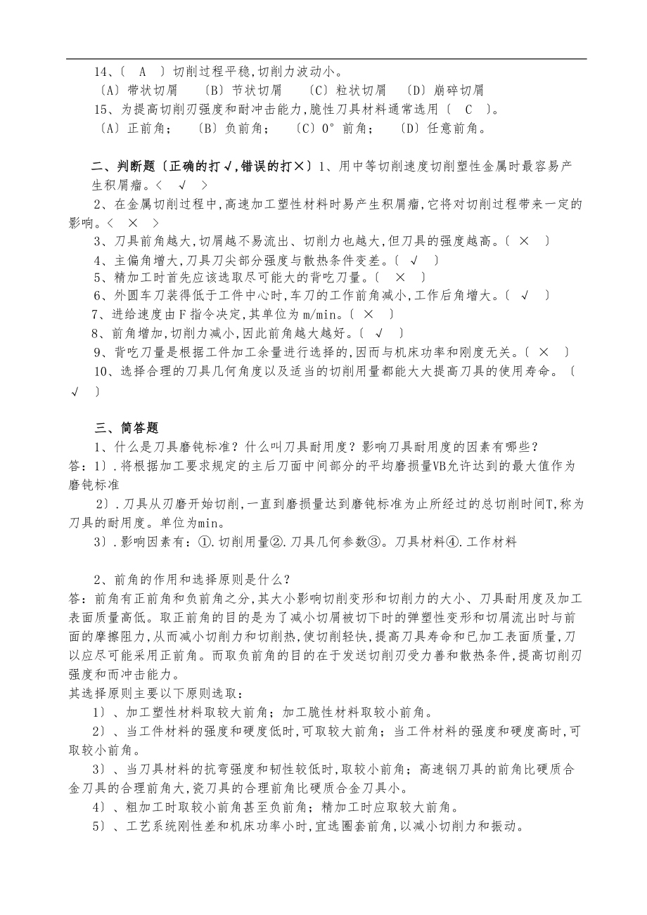 数控加工工艺作业册答案.doc_第2页