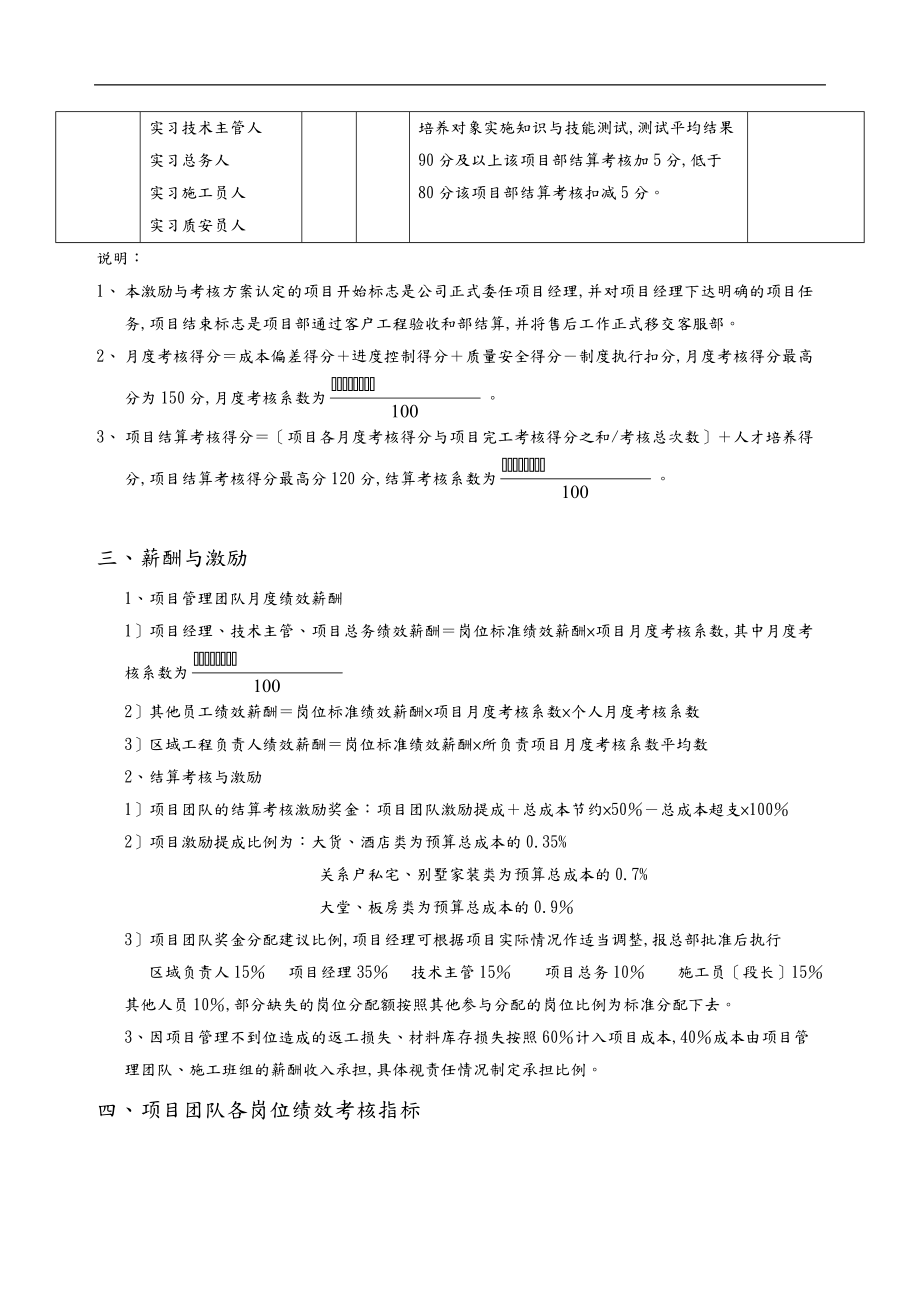 项目部激励与考核方案.doc_第3页