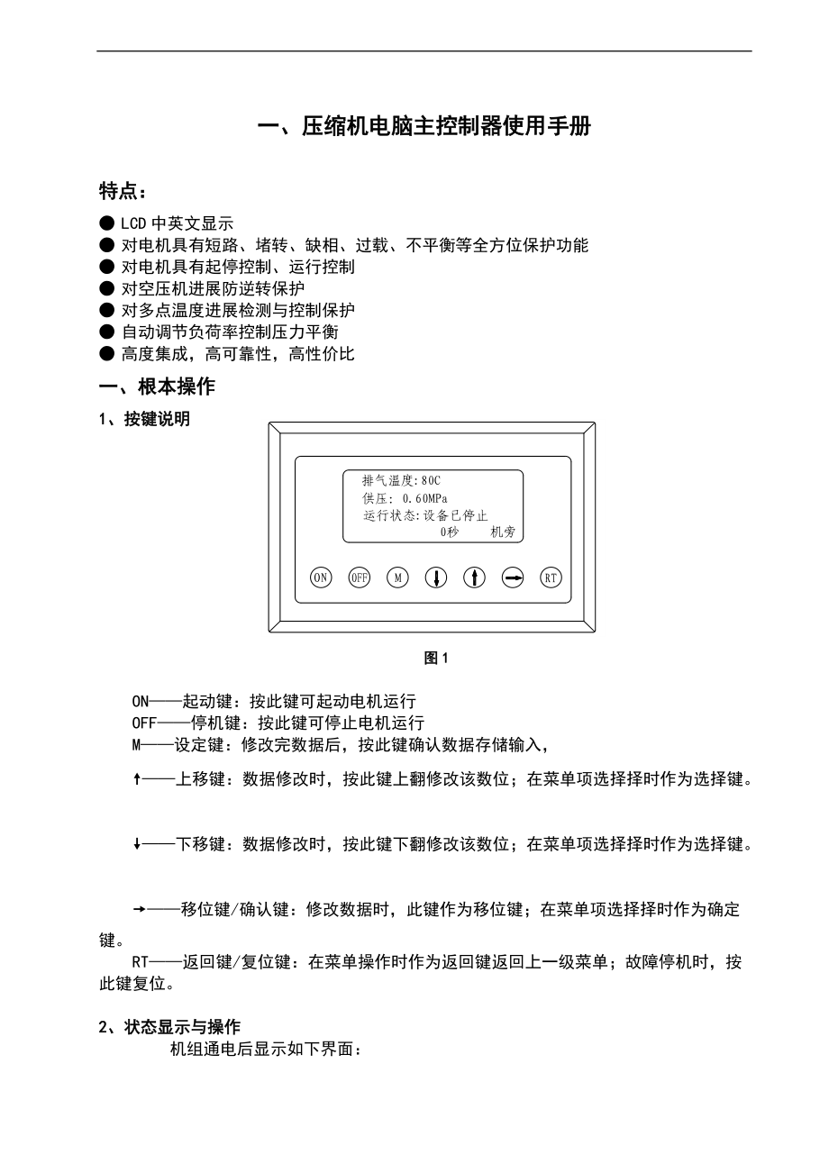 PLC控制系统操作手册簿.doc_第1页