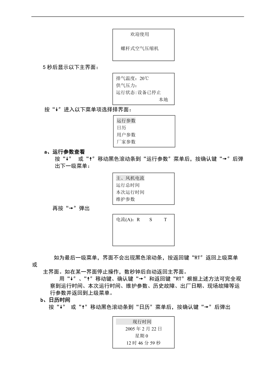 PLC控制系统操作手册簿.doc_第2页