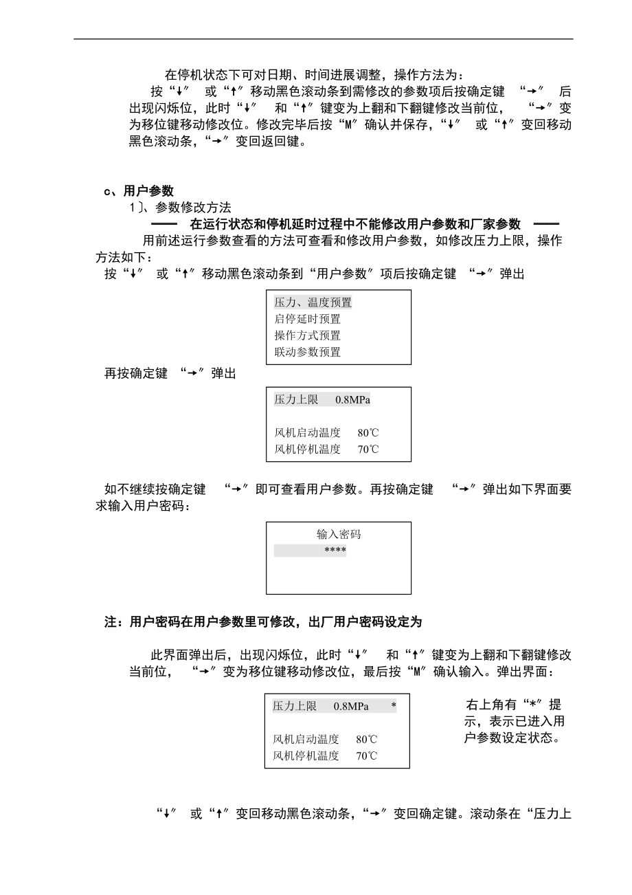 PLC控制系统操作手册簿.doc_第3页