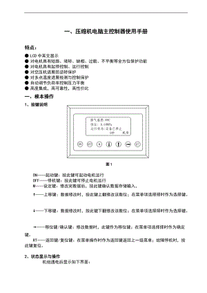 PLC控制系统操作手册簿.doc