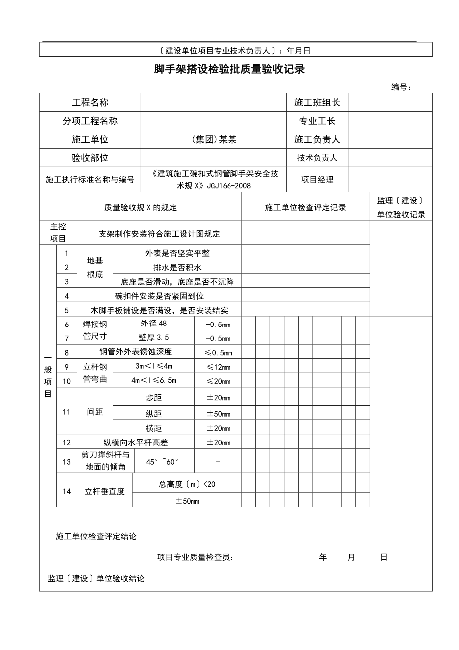 支架检验批质量的验收记录簿.doc_第2页