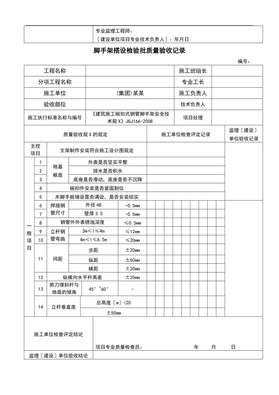 支架检验批质量的验收记录簿.doc_第3页