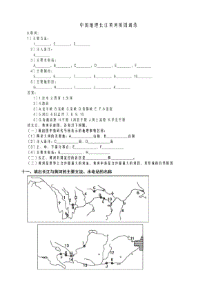 中国地理长江黄河填图训练文档.doc