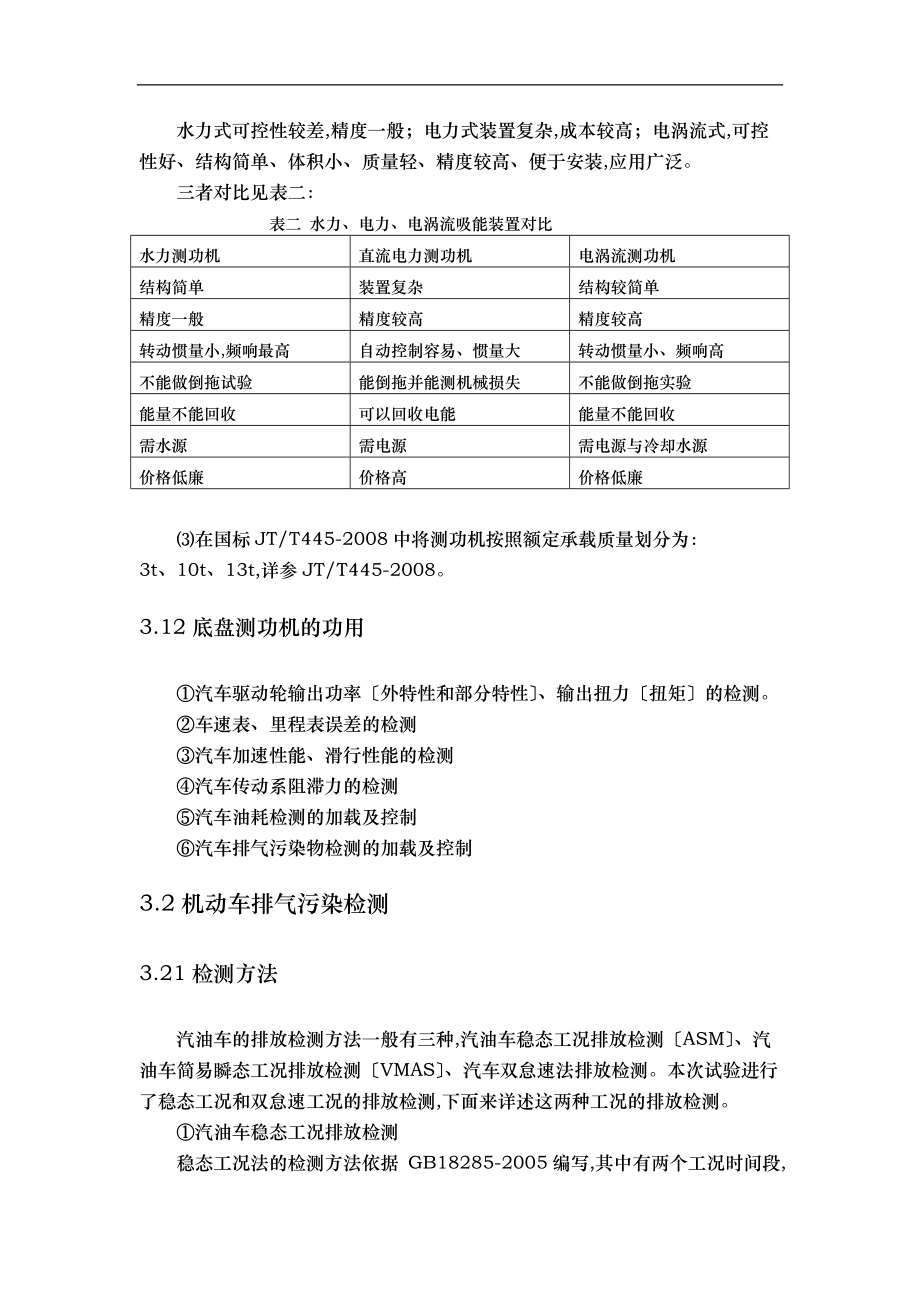 底盘测功试验分析报告文案.doc_第3页