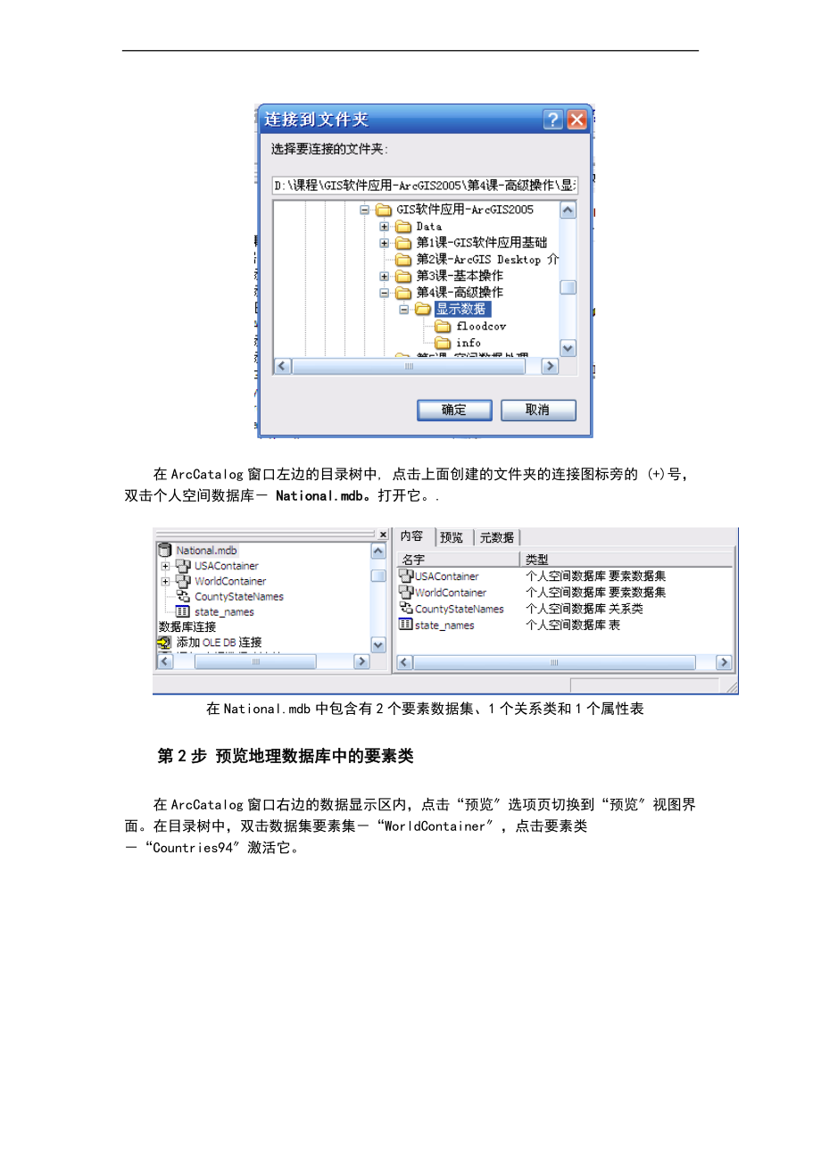 实验二空间大数据库管理系统及属性编辑实验报告材料.doc_第3页