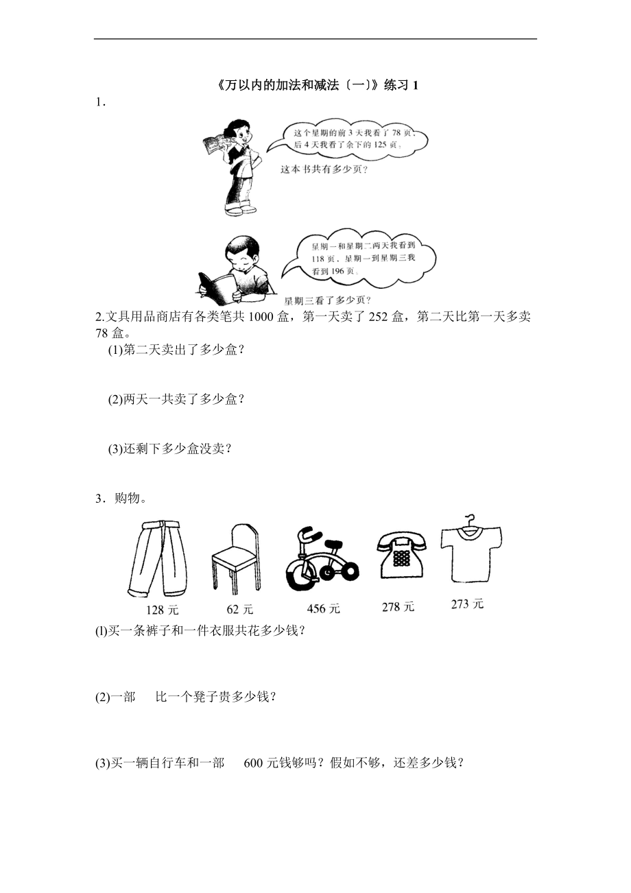 人教版三级数学上册培优材料.doc_第3页