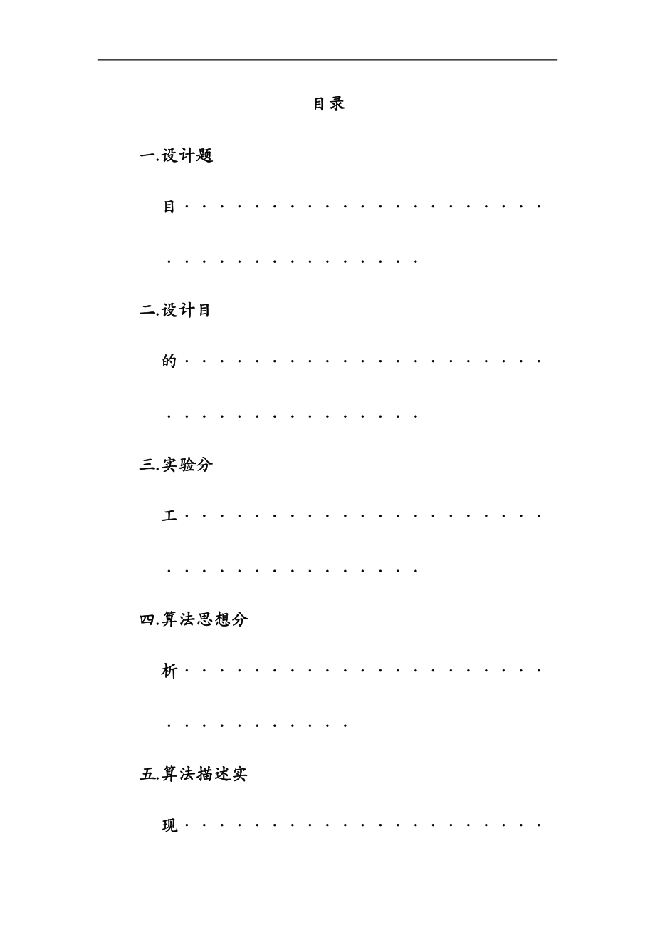 数据结构课程设计报告图书管理系统实验报告.doc_第1页