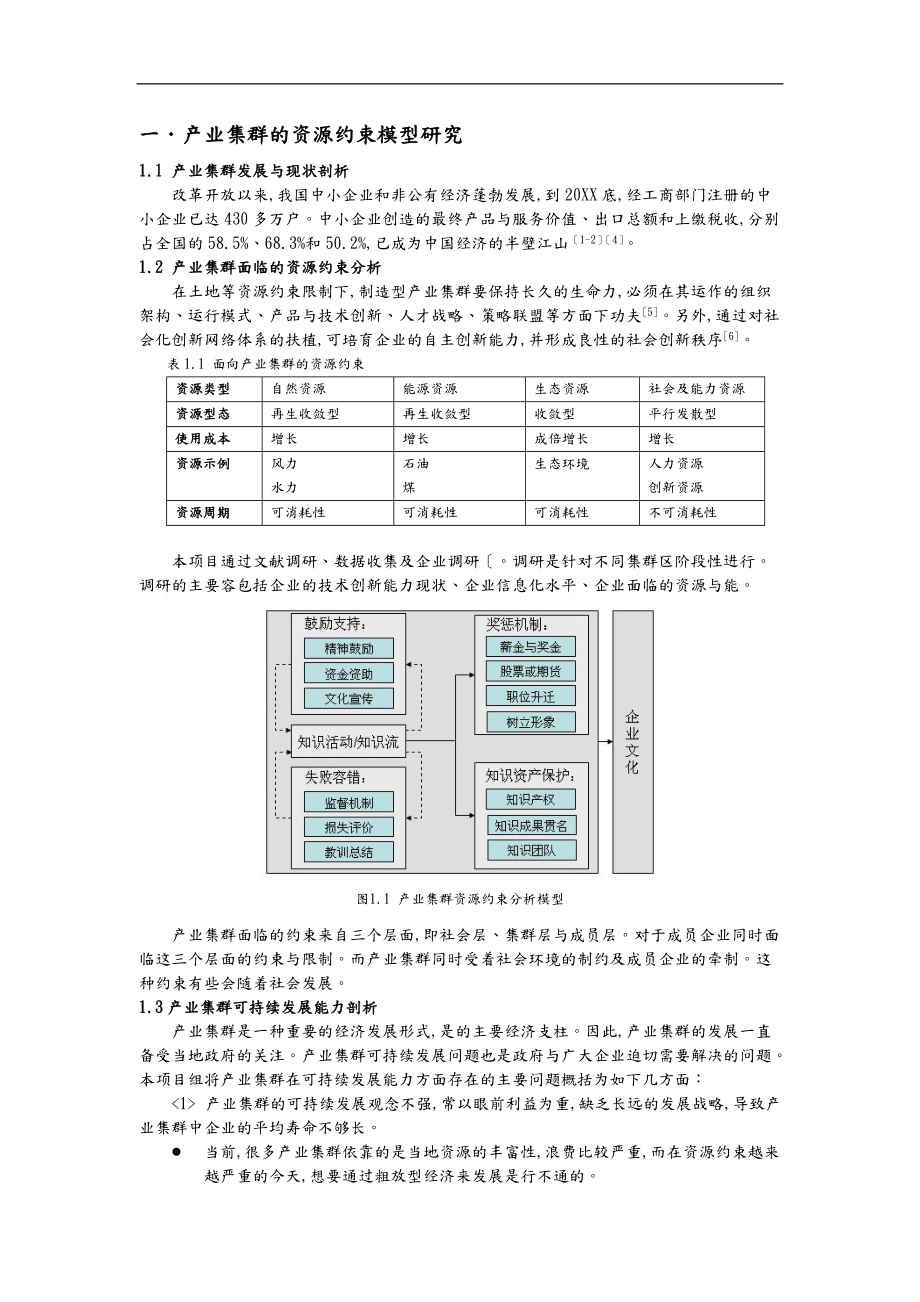 宁波大学工程设计概论小车设计说明.doc_第2页