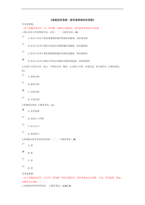 家庭创伤急救急性高原病如何能急救.doc