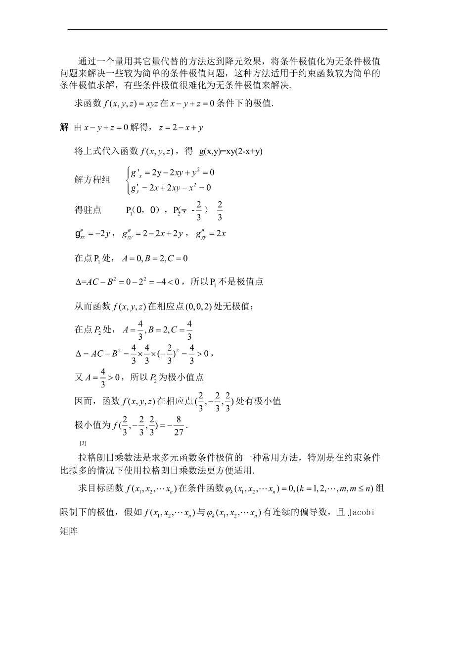 多元函数地极值与应用.doc_第3页