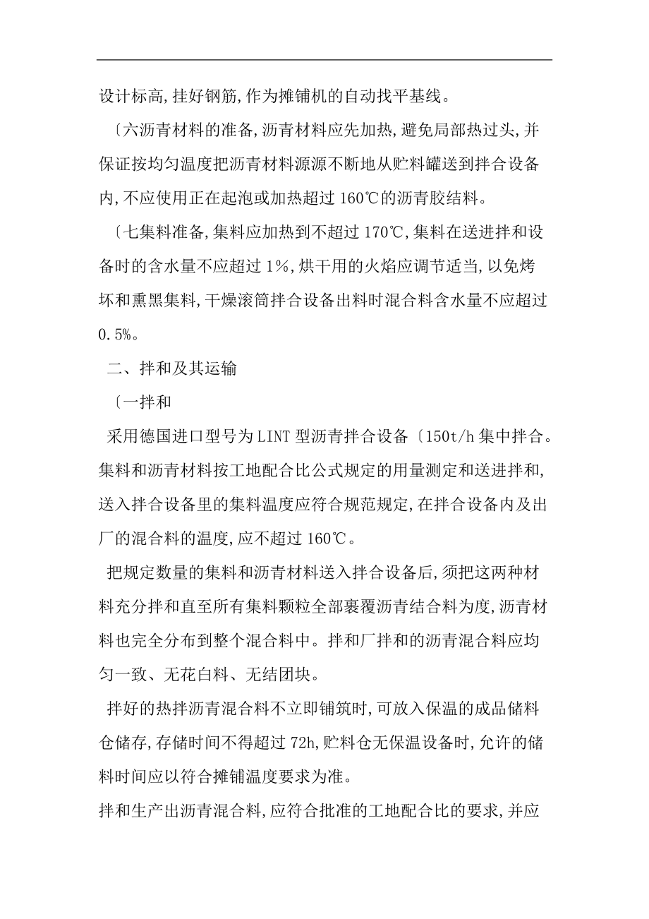 某小区沥青混凝土路面施工方案设计.doc_第2页