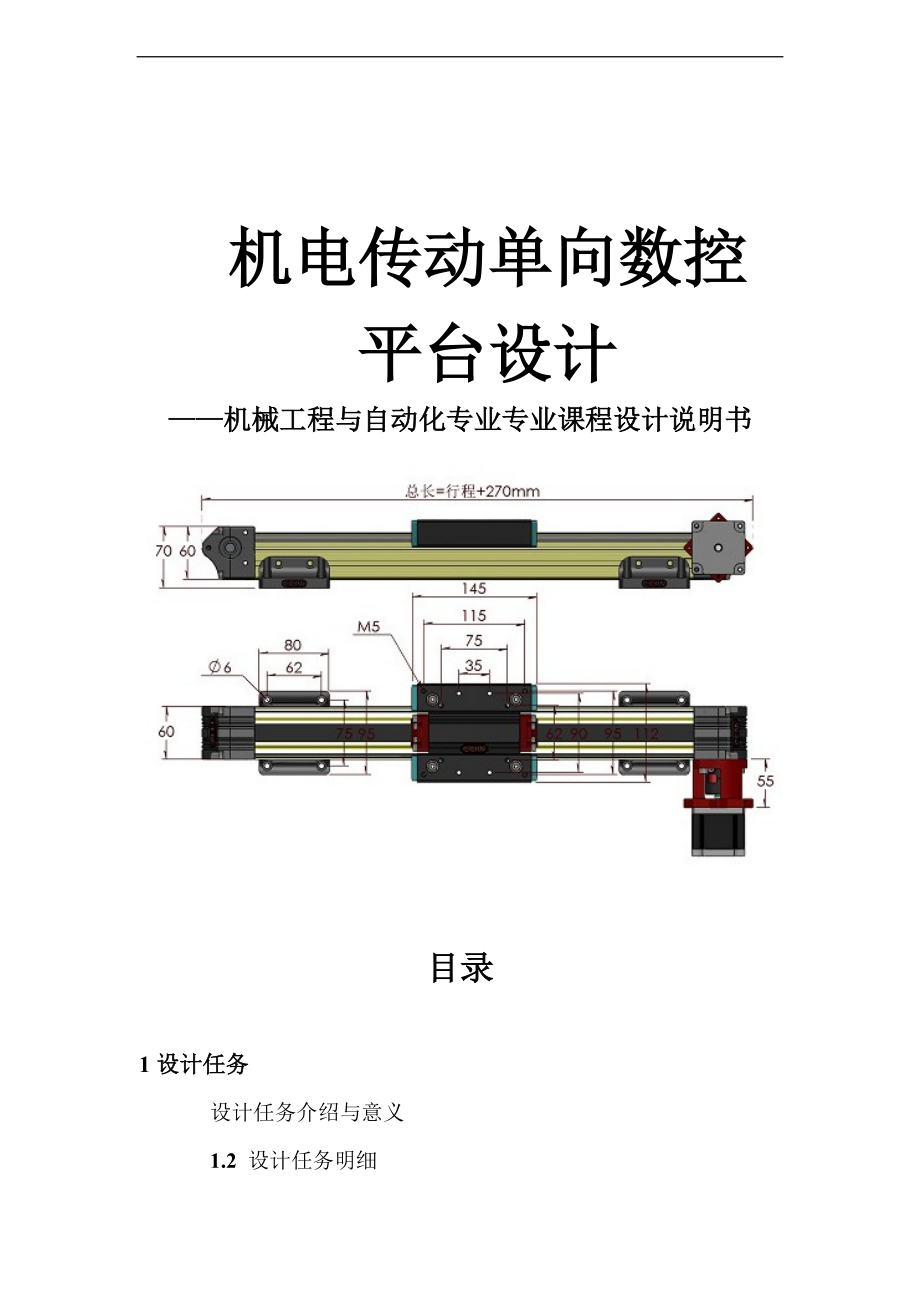 机电传动同步带设计.doc_第1页