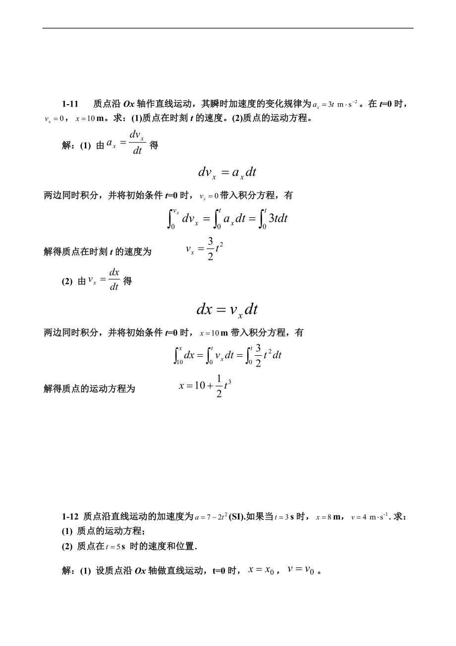 大学物理习题问题详解.doc_第2页