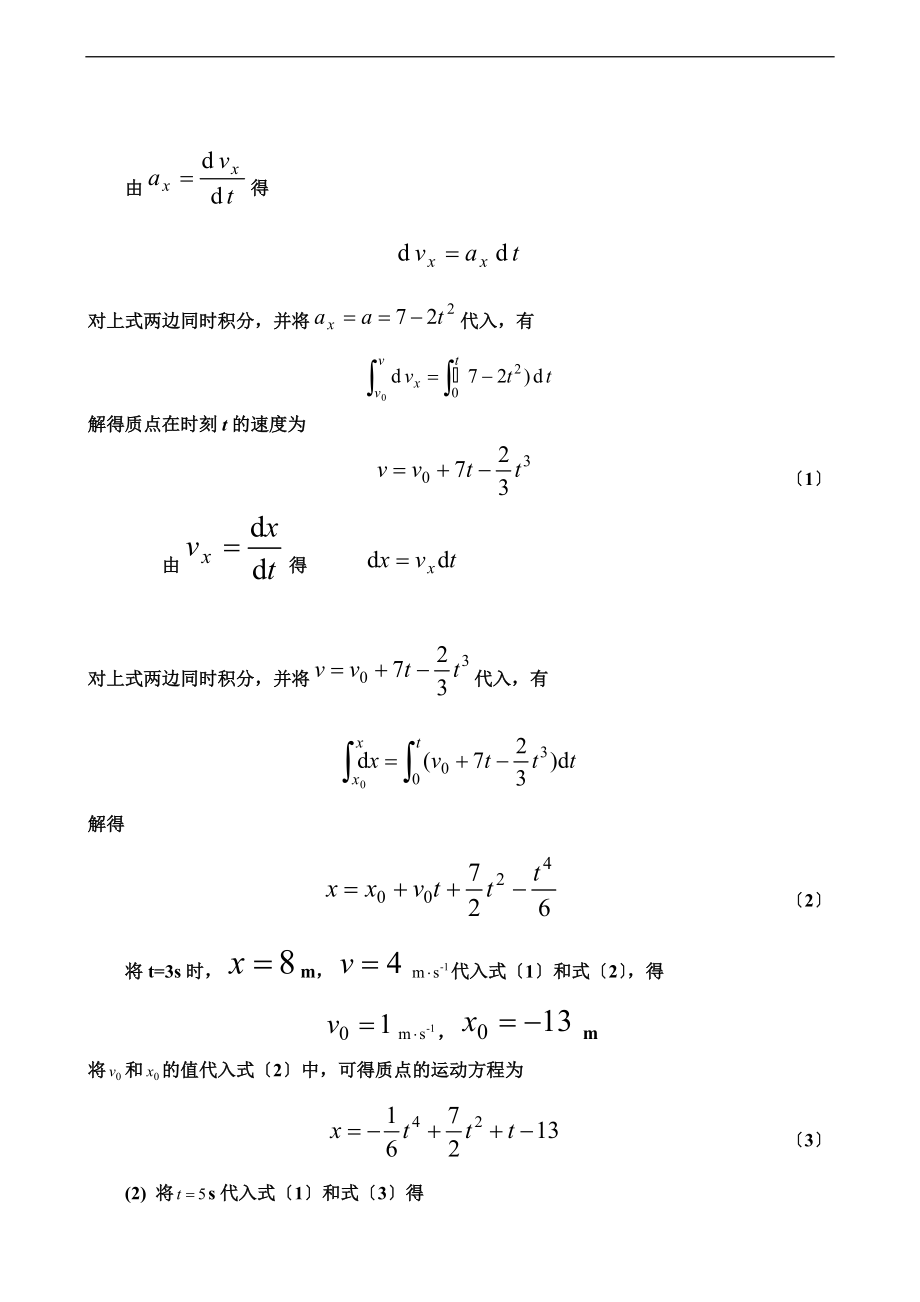 大学物理习题问题详解.doc_第3页