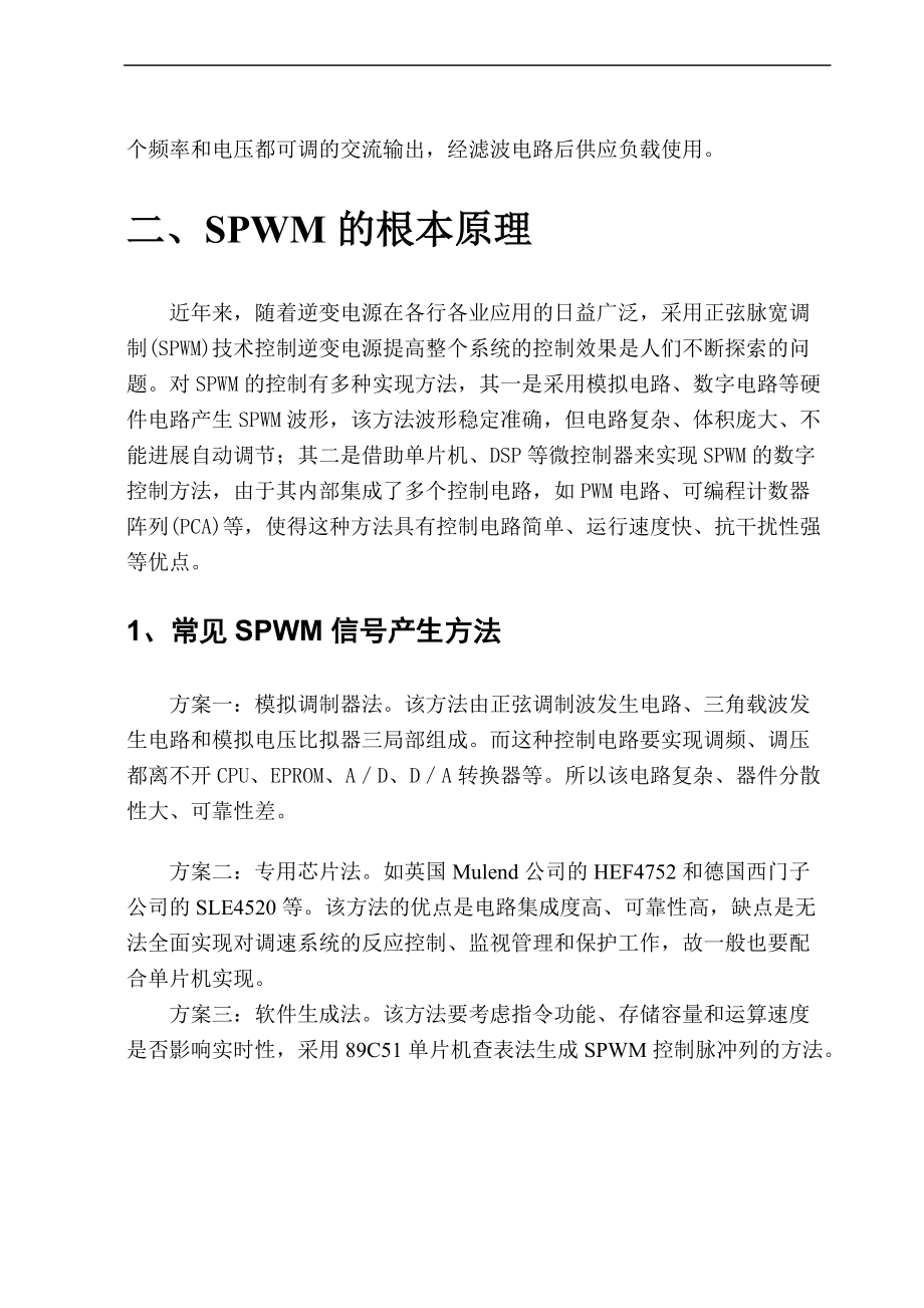 基于某单片机SPWM波形产生器.doc_第3页