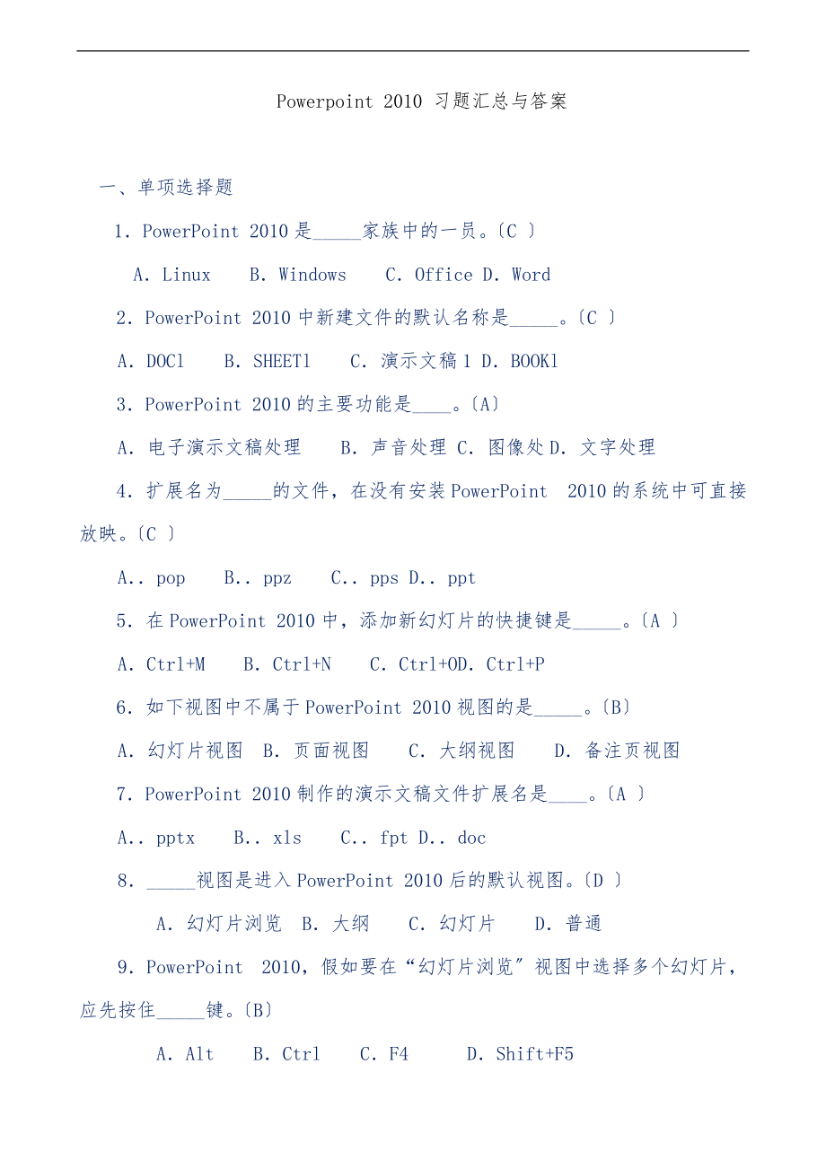 PPT_习题汇总与答案.doc_第1页