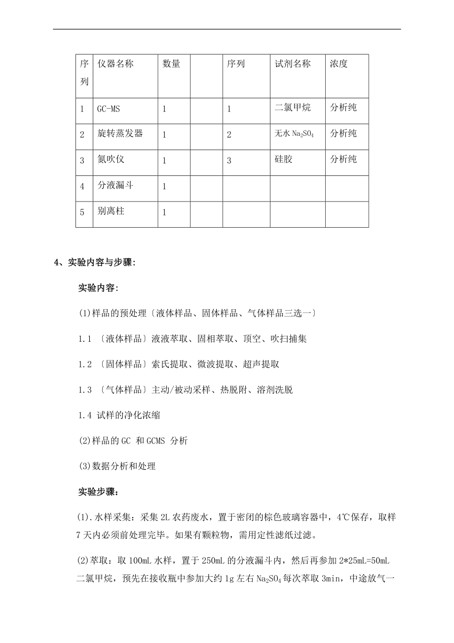 研究生综合实验报告材料.doc_第3页