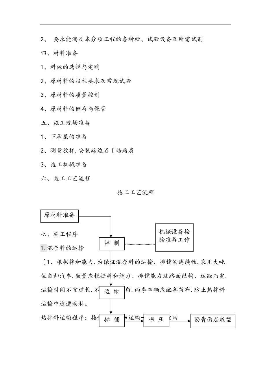 沥青路面工程施工组织设计方案31.doc_第2页