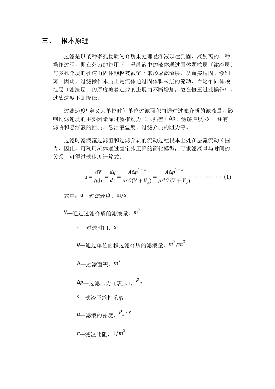 真空过滤实验报告材料.doc_第2页