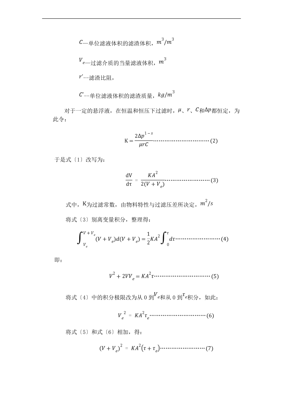 真空过滤实验报告材料.doc_第3页